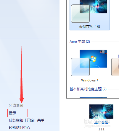 win7系统怎么更改字体大小