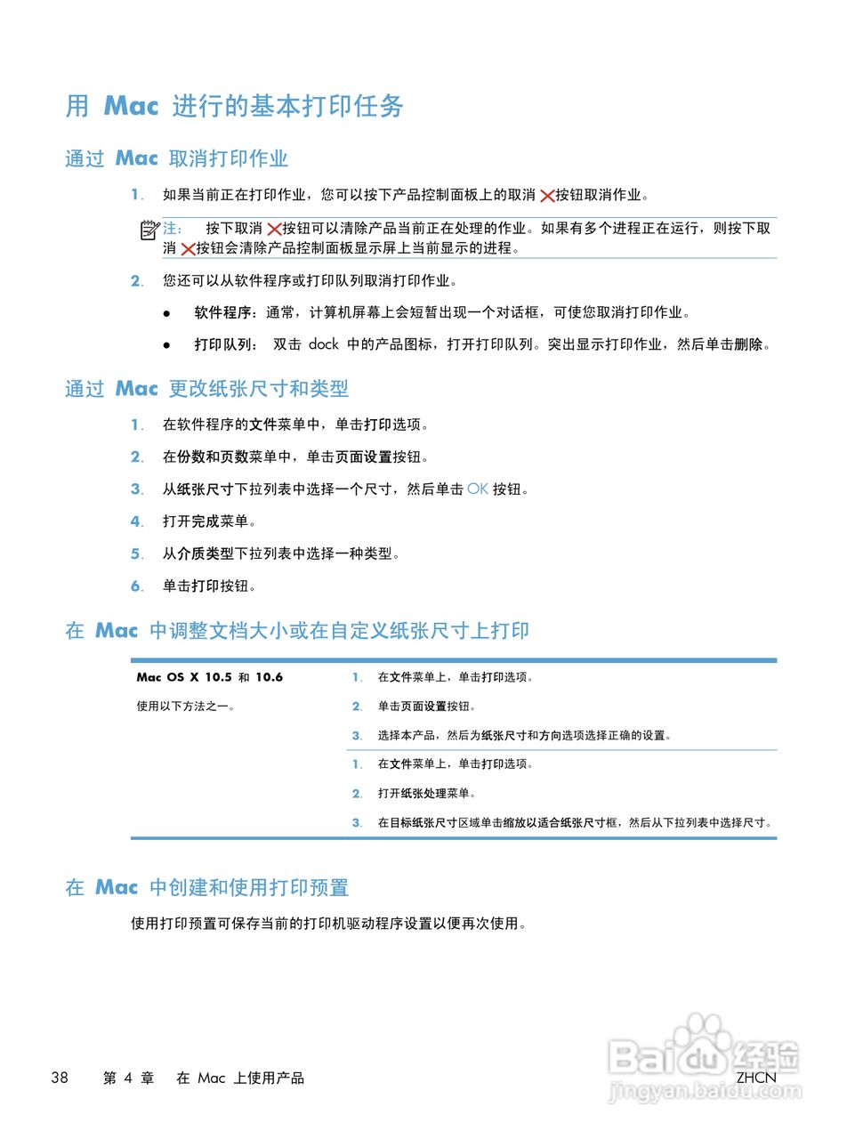 惠普 LASERJET PRO 400 COLOR一体机说明书:[6]