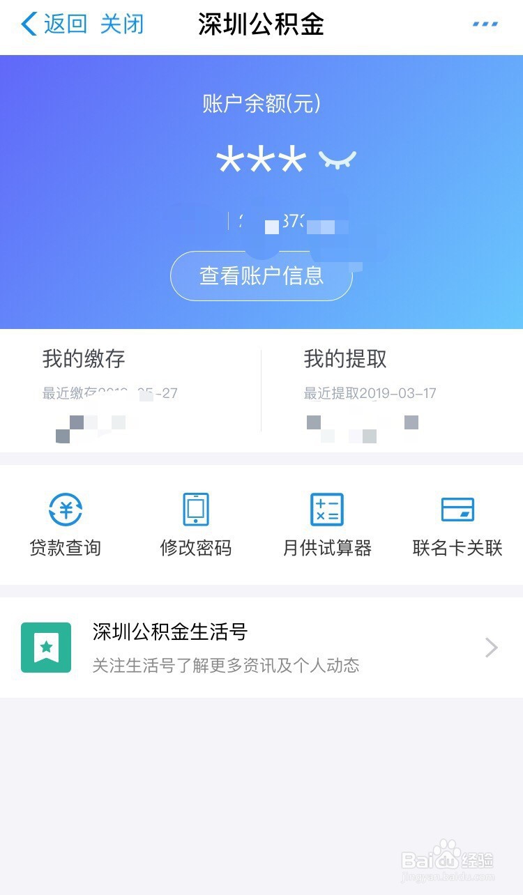 在深圳如何查询公积金