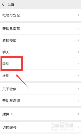 微信怎么关闭陌生人添加微信好友的方法