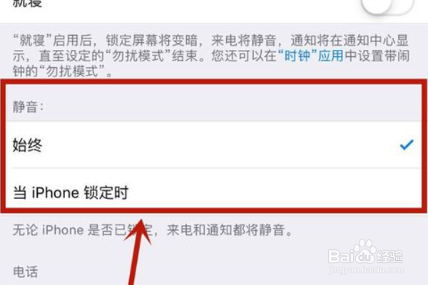 iphone如何设置睡眠模式
