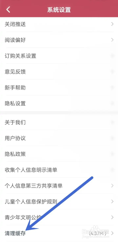 怎么使用小说全集APP清理缓存