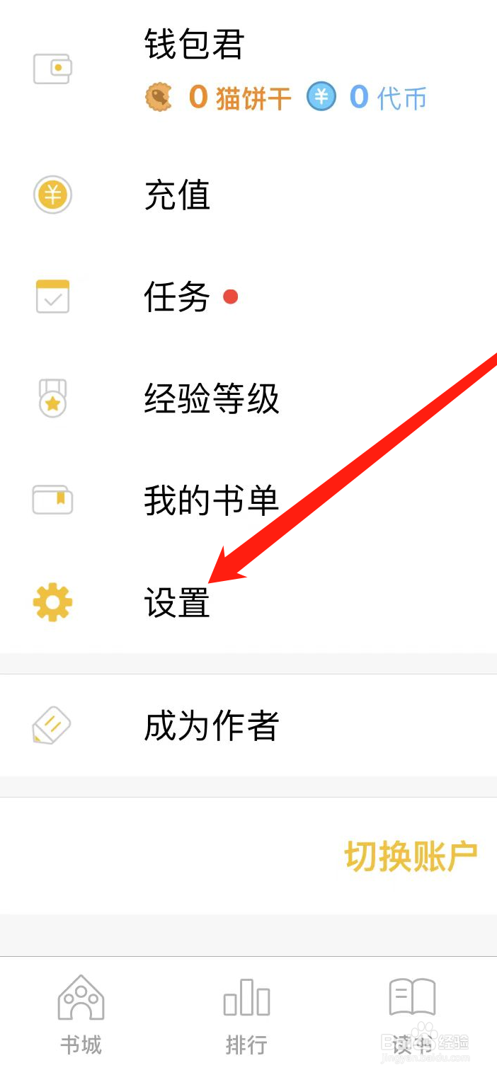 刺猬猫阅读APP如何查找系统权限管理