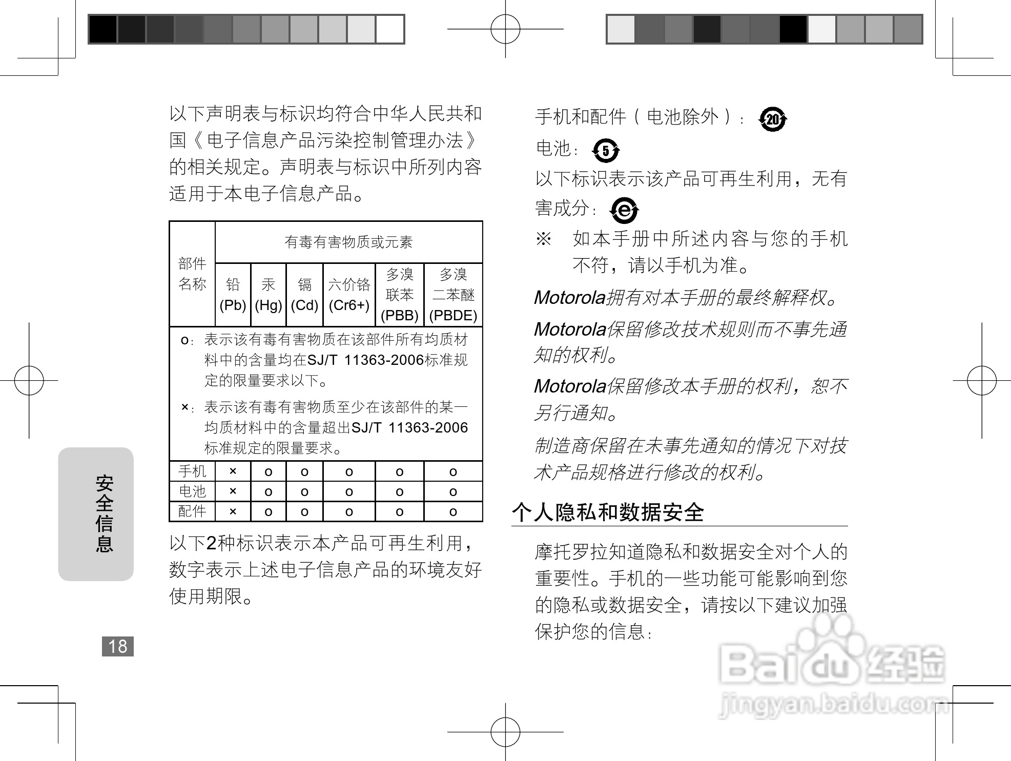 摩托罗拉Q8手机使用说明书:[2]