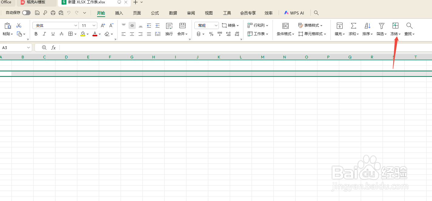 excel表格怎么操作冻结窗口