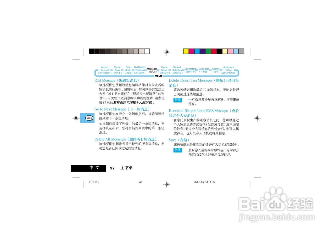 摩托罗拉P7789手机使用说明书:[10]