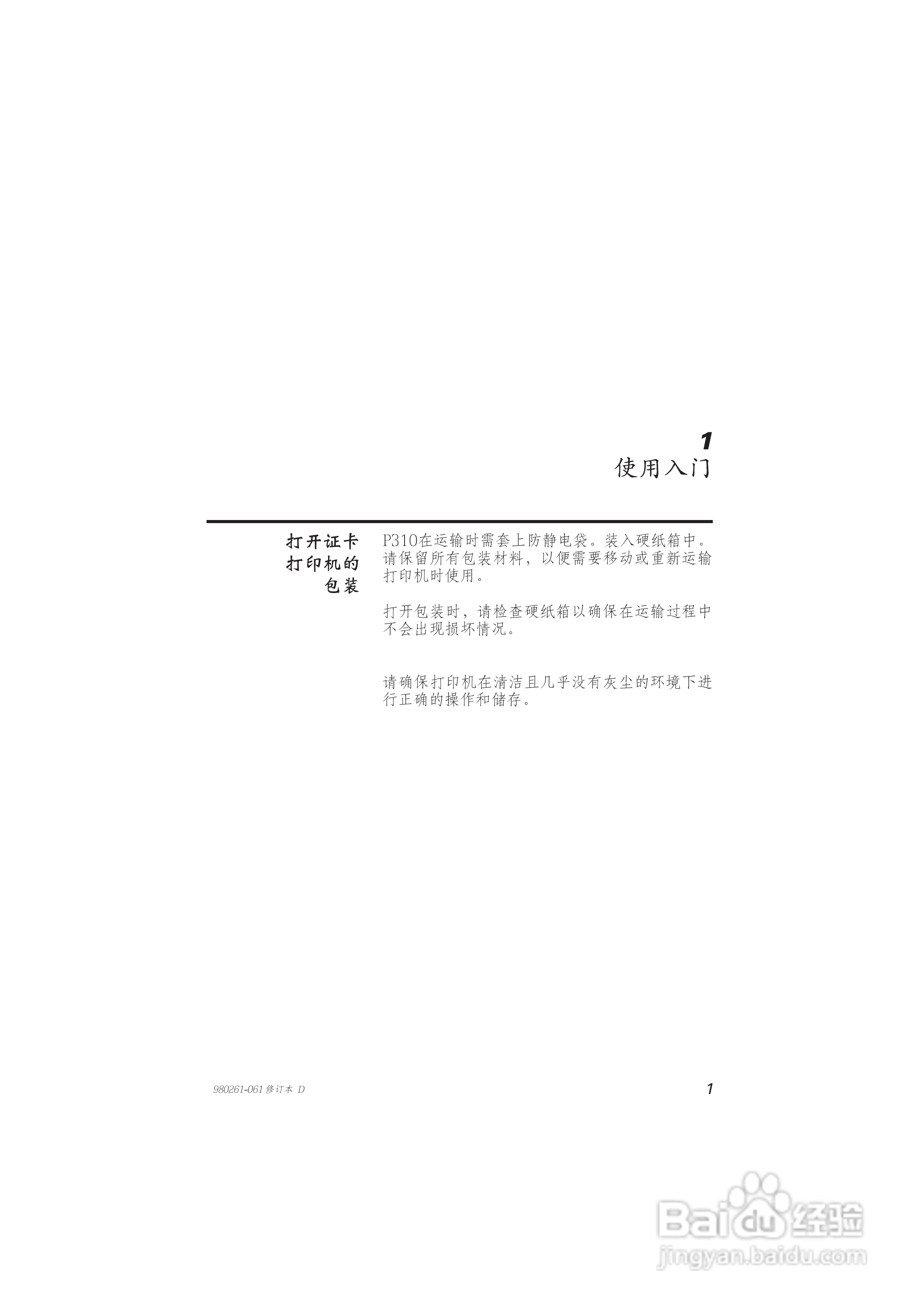 Zebra斑马 P310F打印机说明书:[1]