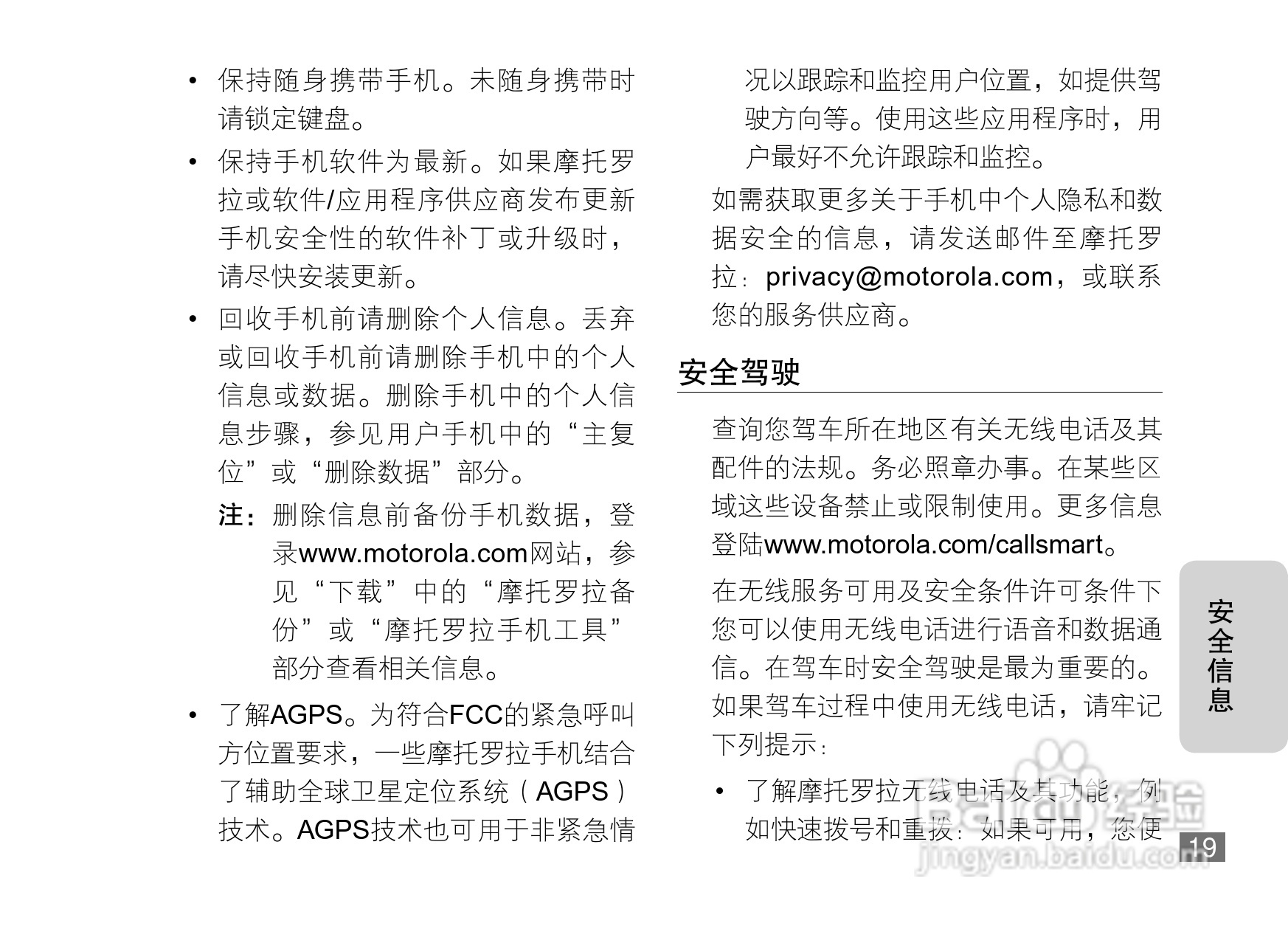 摩托罗拉Q8DM手机使用说明书:[2]