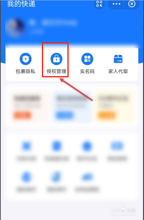 支付宝开通我的快递怎么关闭