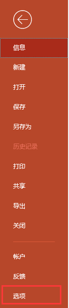 如何设置PPT的撤销步数,增加PPT的撤销步数