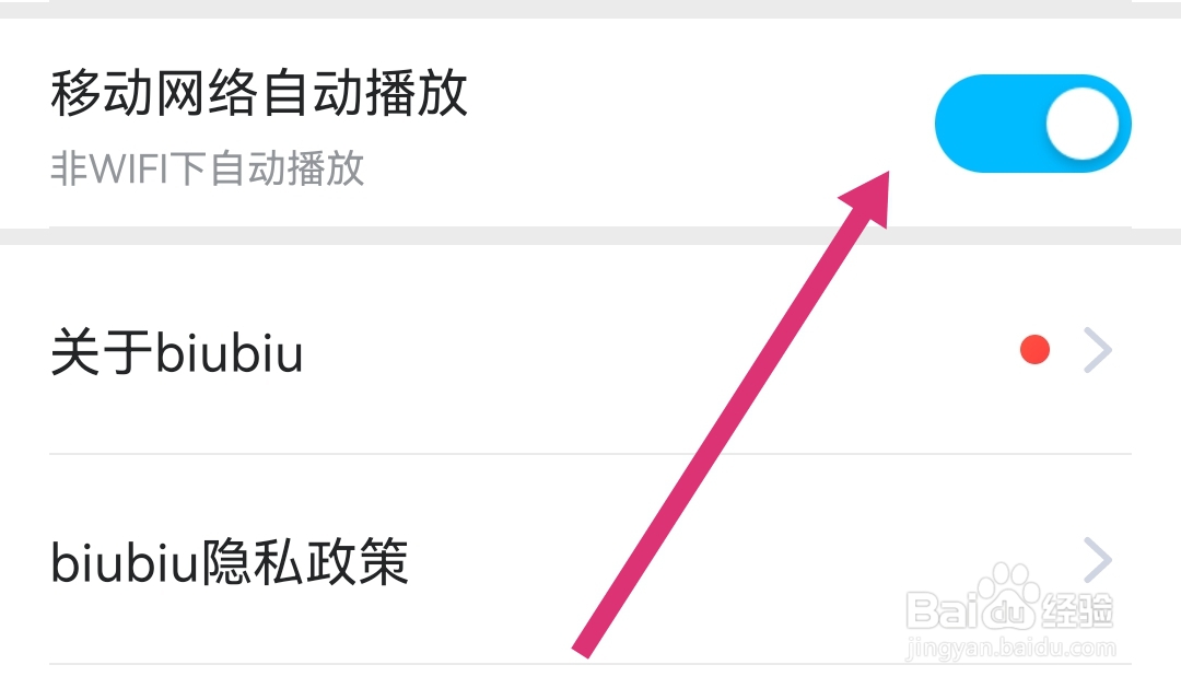 怎样开启biubiu加速器软件移动网络自动播放