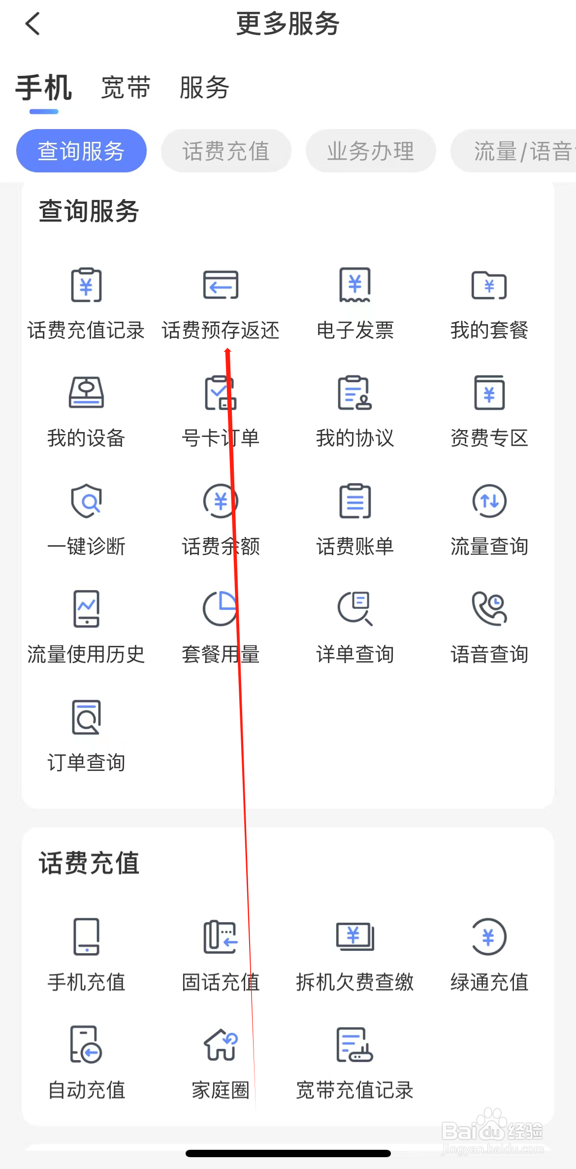 中国电信怎样查看话费预存返还
