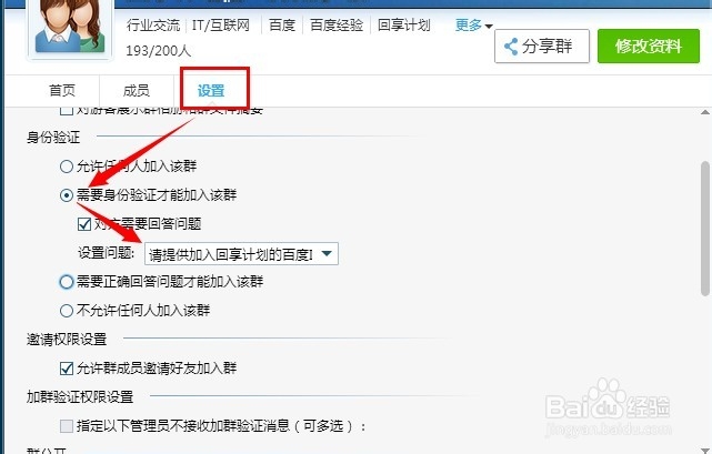 怎么设置QQ加好友的问题