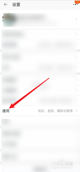 淘宝APP如何开启内置音效