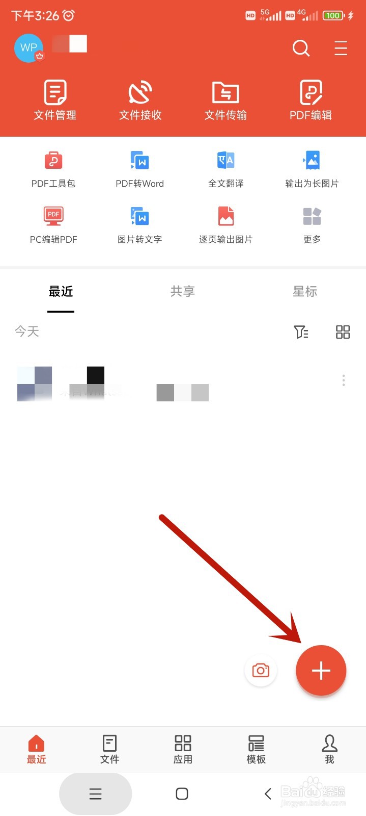手机wps中如何新建pdf文件