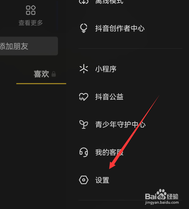 抖音私信和通话通知在哪设置