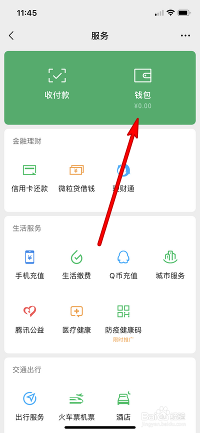 微信零钱如何提现到银行卡