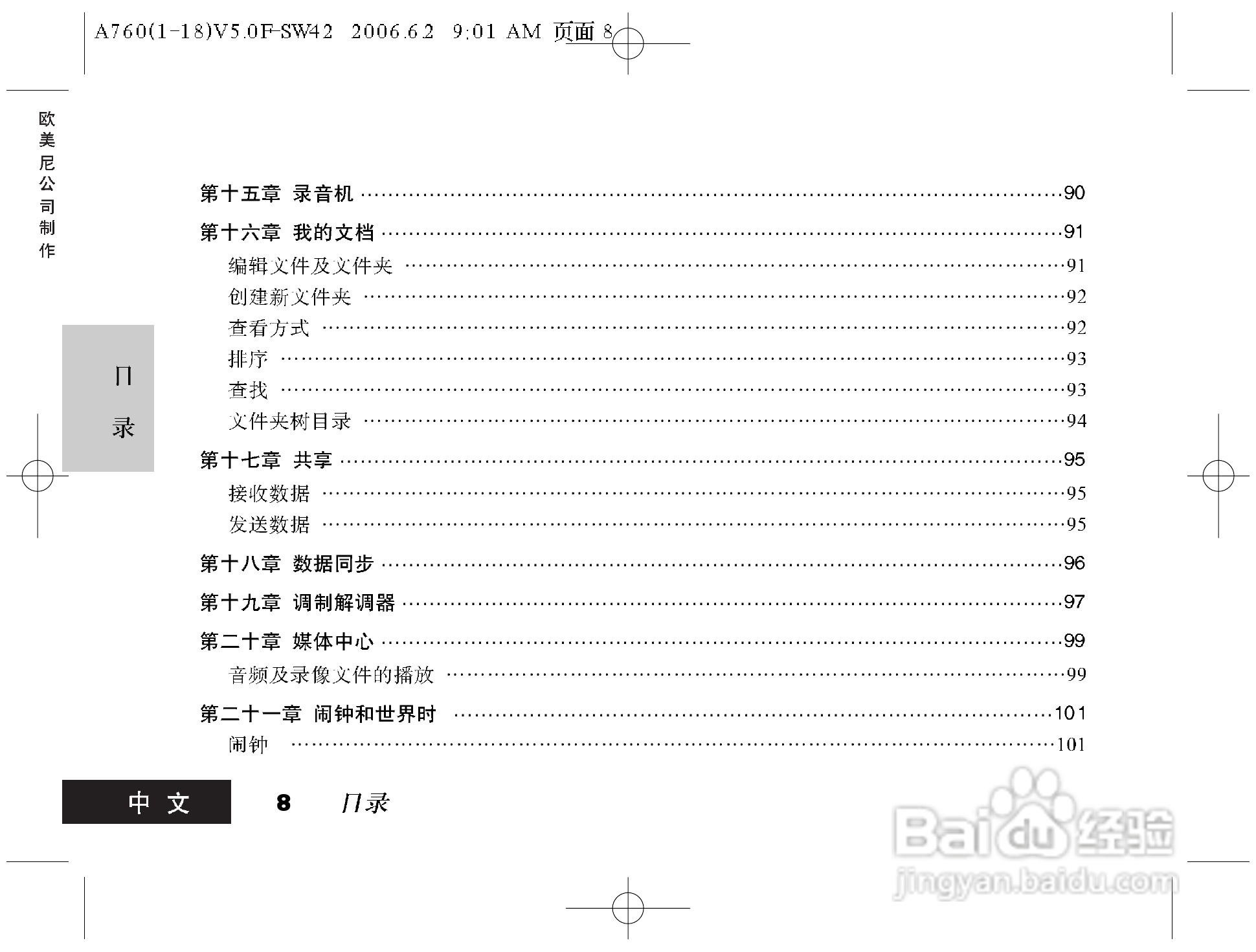 摩托罗拉A760手机使用说明书:[1]