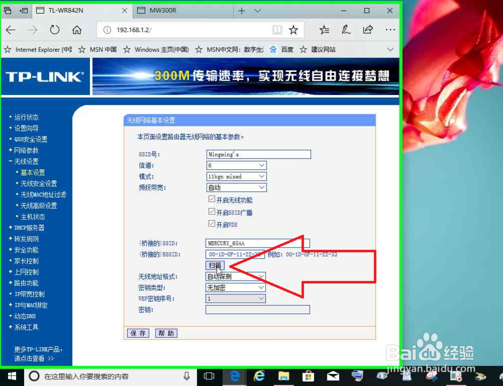 路由器的无线网桥接其它路由器的无线网