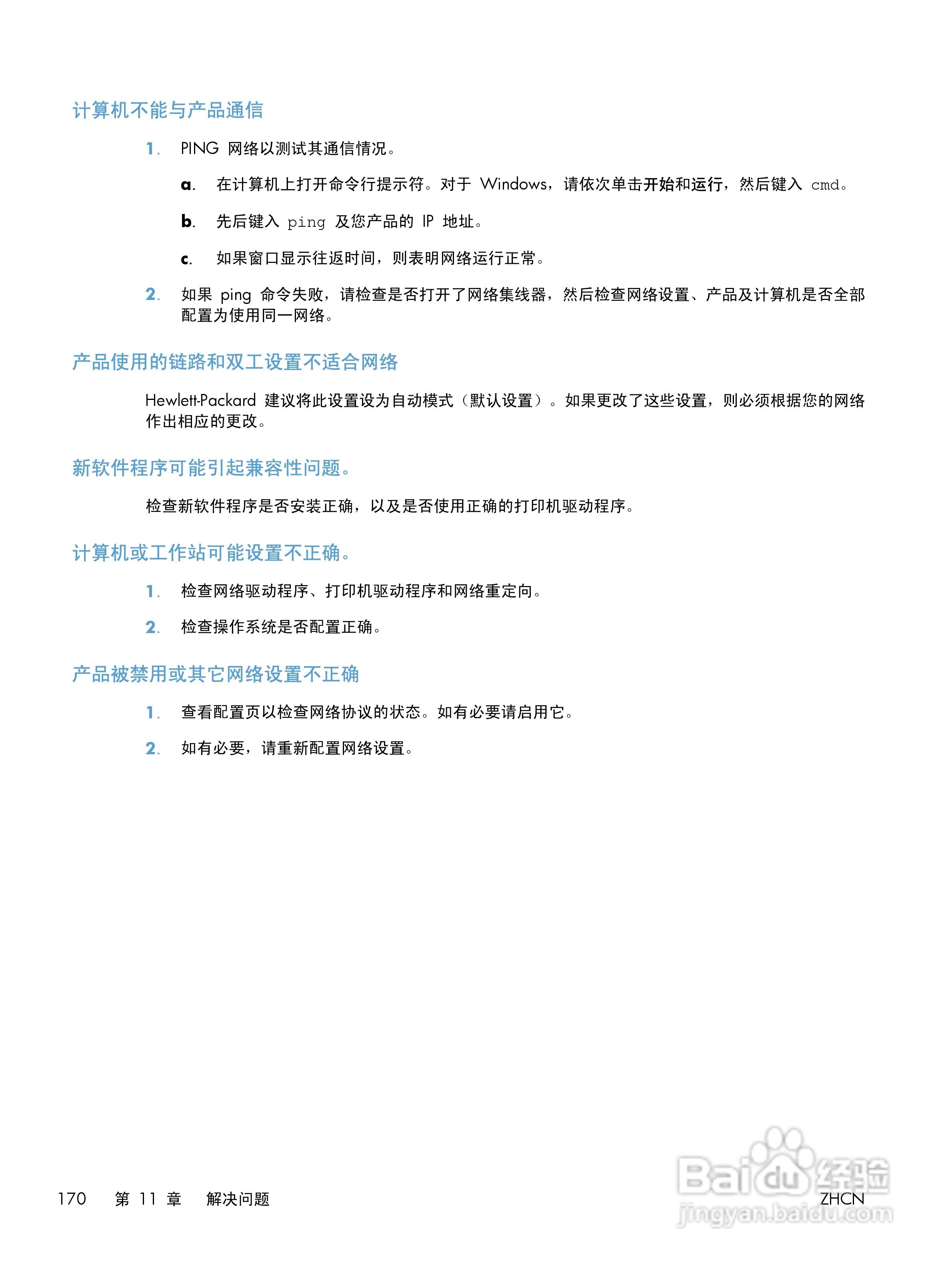 惠普 LASERJET PRO 400 COLOR一体机说明书:[19]