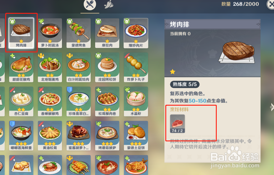 原神 如何制作烤肉排