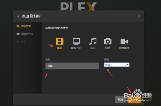 铁威马NAS上安装使用Plex影音服务器教程