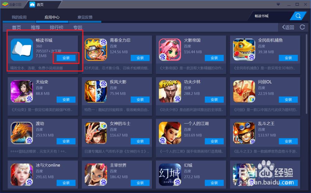 教程：Bluestacks如何装软件