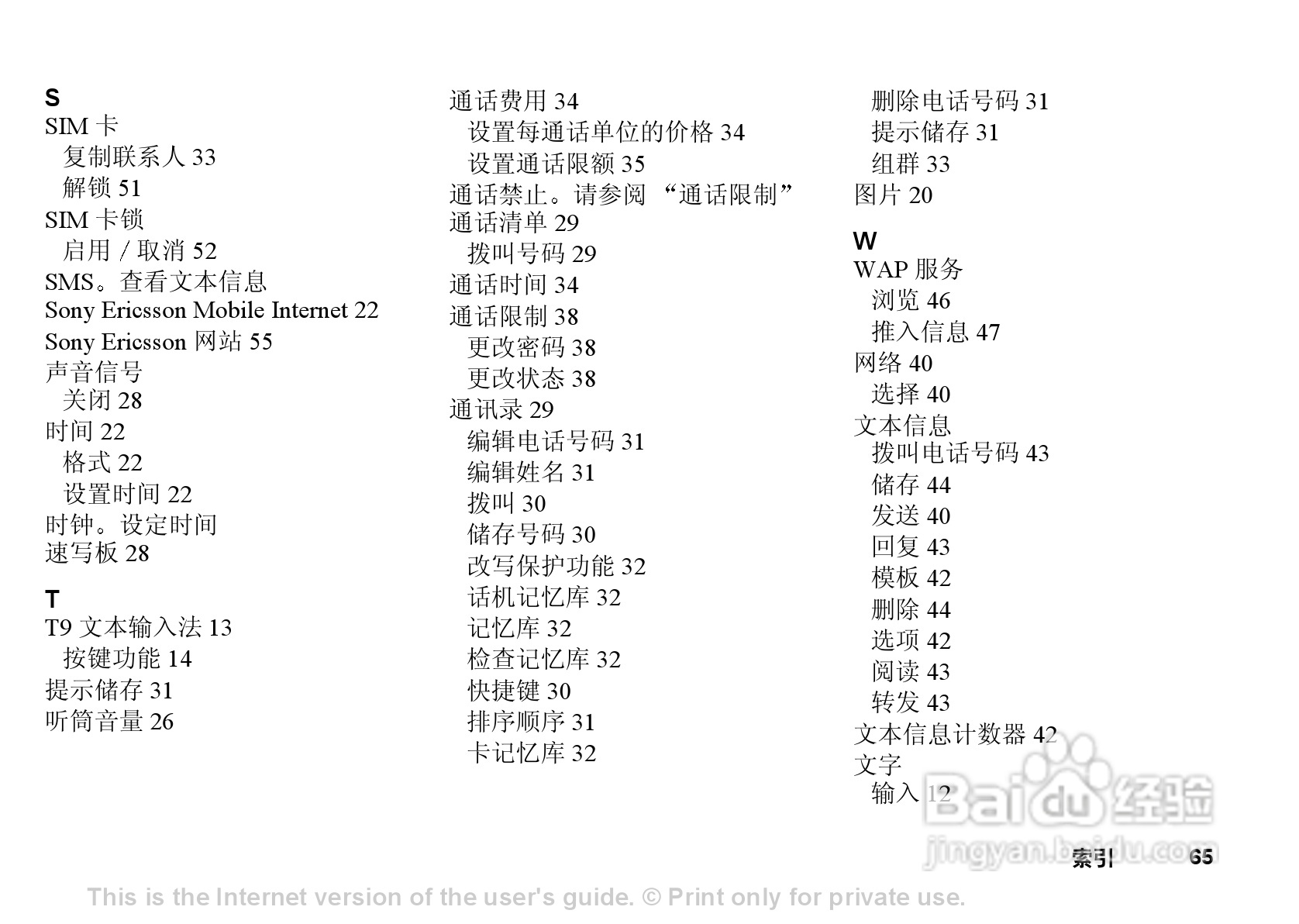 索尼爱立信T102手机使用说明书:[7]