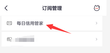 掌上生活的每日信用管家邮件提醒服务怎么关闭?