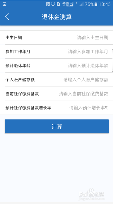社保退休金计算方法