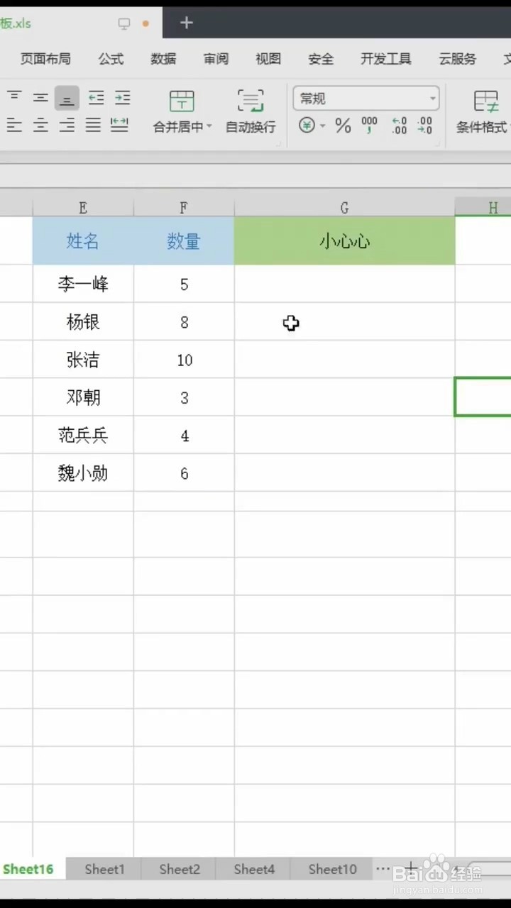 excel如何输入爱心评级