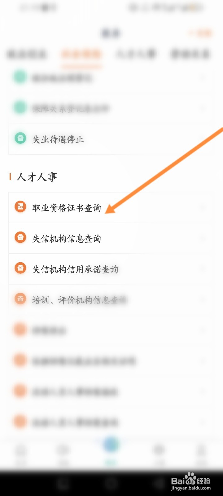 江苏智慧人社软件怎么查询职业资格证书