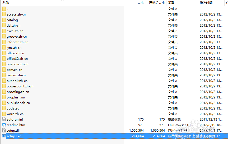 怎样安装office办公软件
