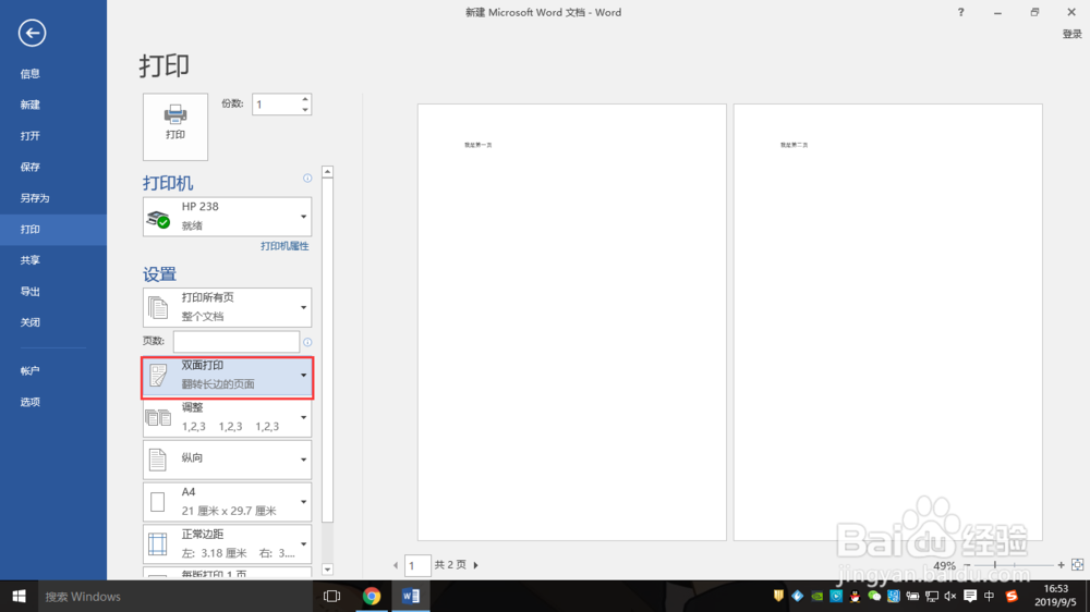 惠普打印机怎么双面打印