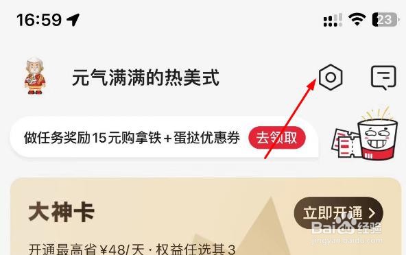肯德基怎样关闭APP内横幅提醒