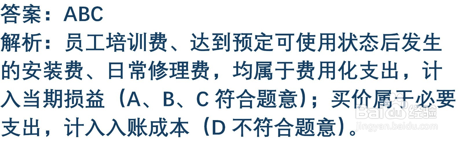 初级会计知识练习题：取得固定资产的账务处理