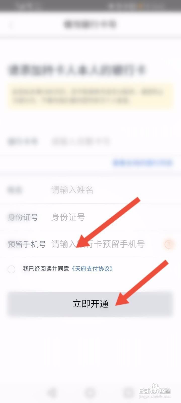 多彩宝软件中怎么开通钱包