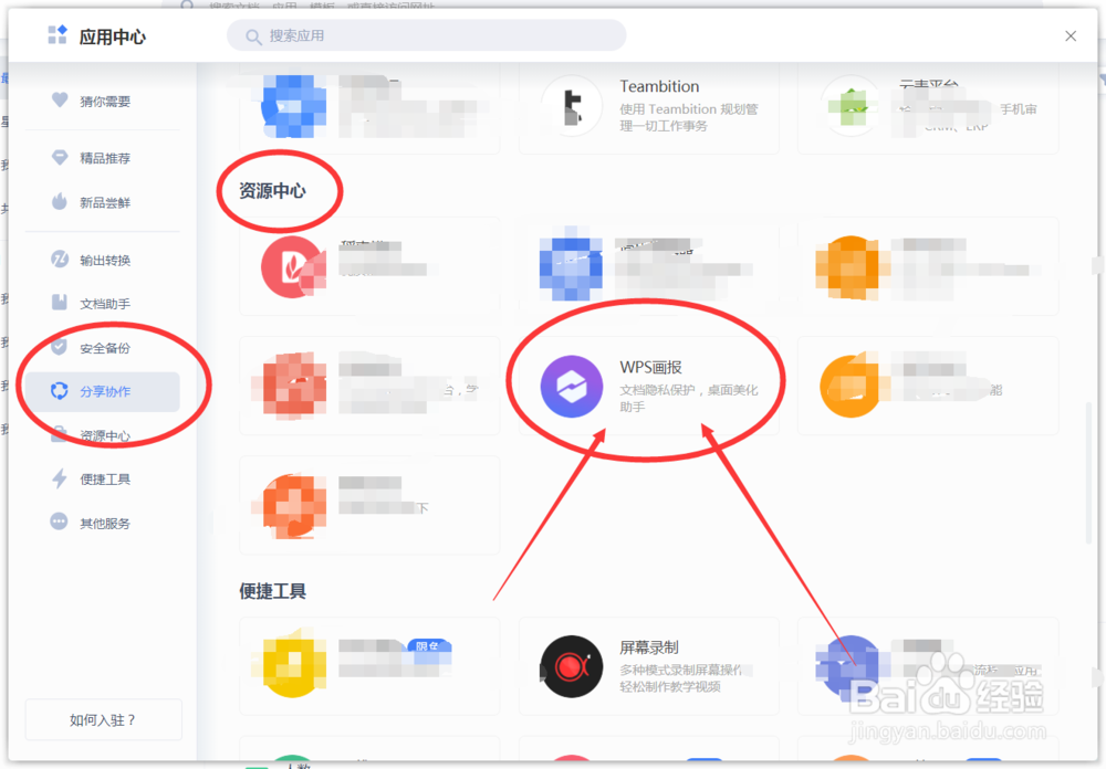 怎样关闭wps画报（屏保）