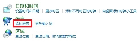 如何更改Win8语言