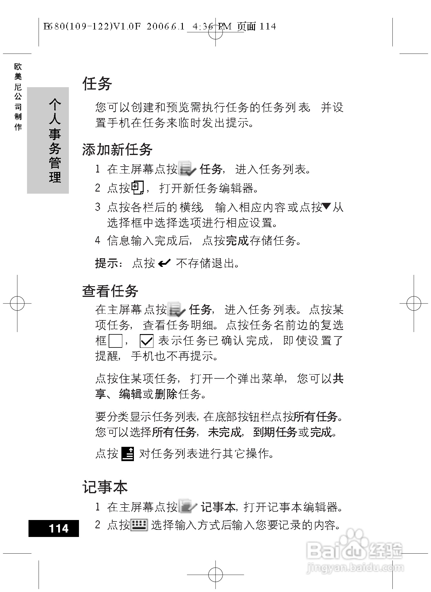 摩托罗拉E680手机使用说明书:[12]