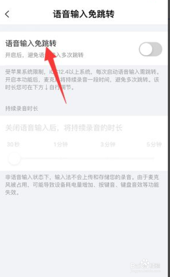 搜狗输入法如何开启语音输入免跳转