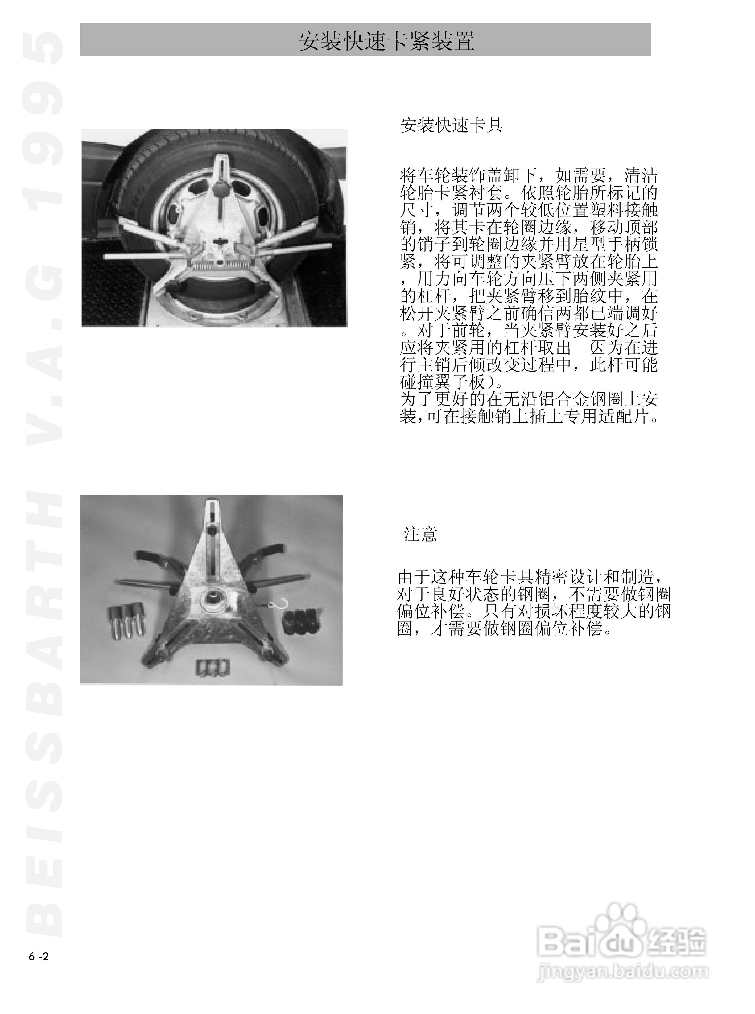 BEISSBARTH 电脑化四轮定位仪 V.A.G 1995_V.A.S 5080:[4]