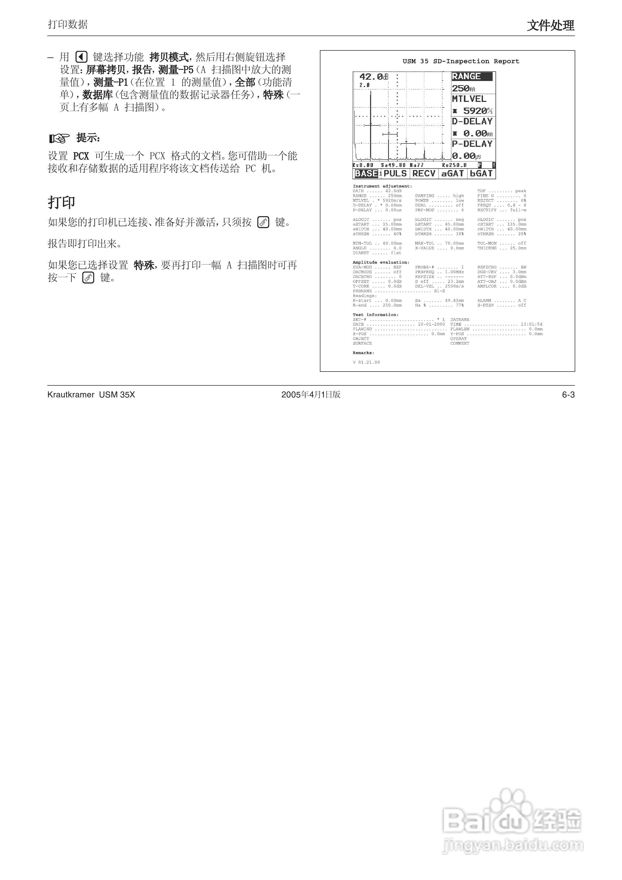 超声波探伤仪USM35XDAC中文操作手册:[14]
