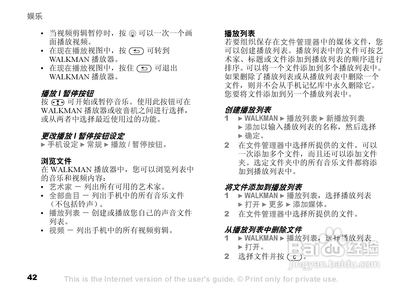 索尼爱立信W300C手机使用说明书:[5]