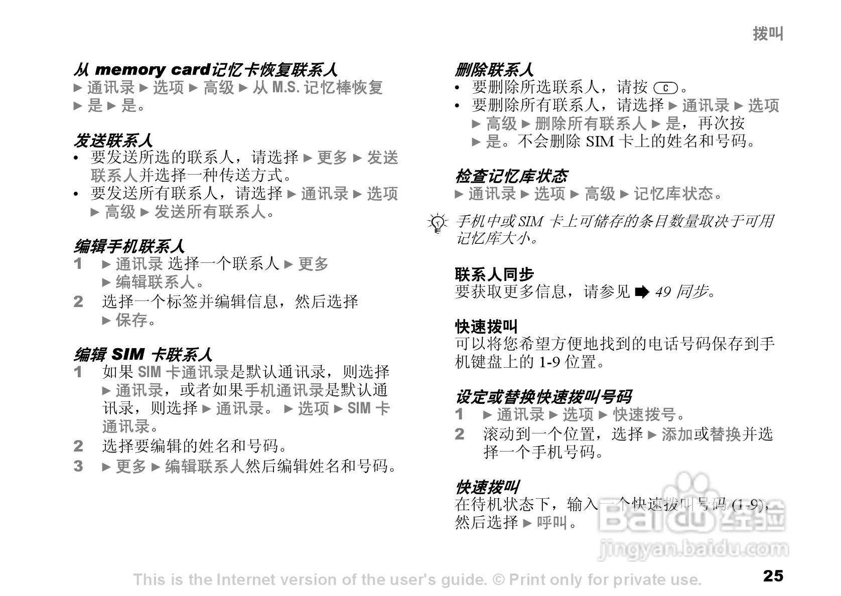 索尼爱立信W300C手机使用说明书:[3]