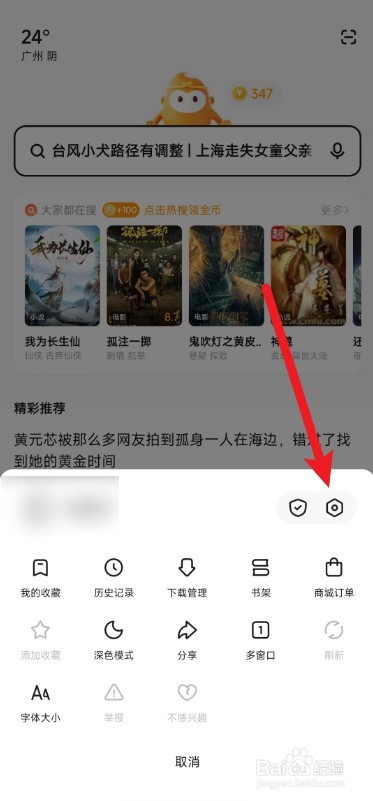 悟空浏览器怎么清除历史阅读兴趣