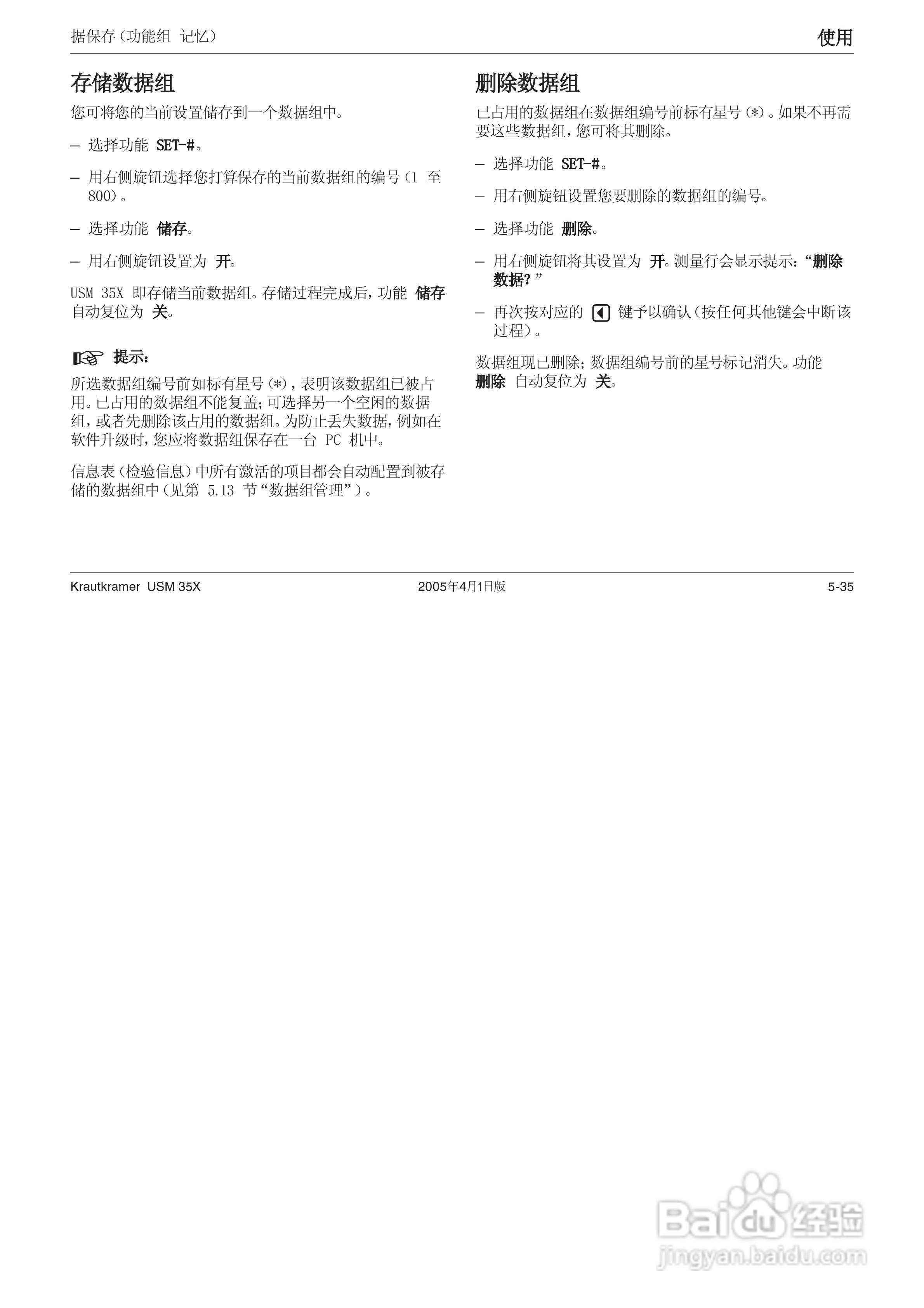 超声波探伤仪USM35XDAC中文操作手册:[9]