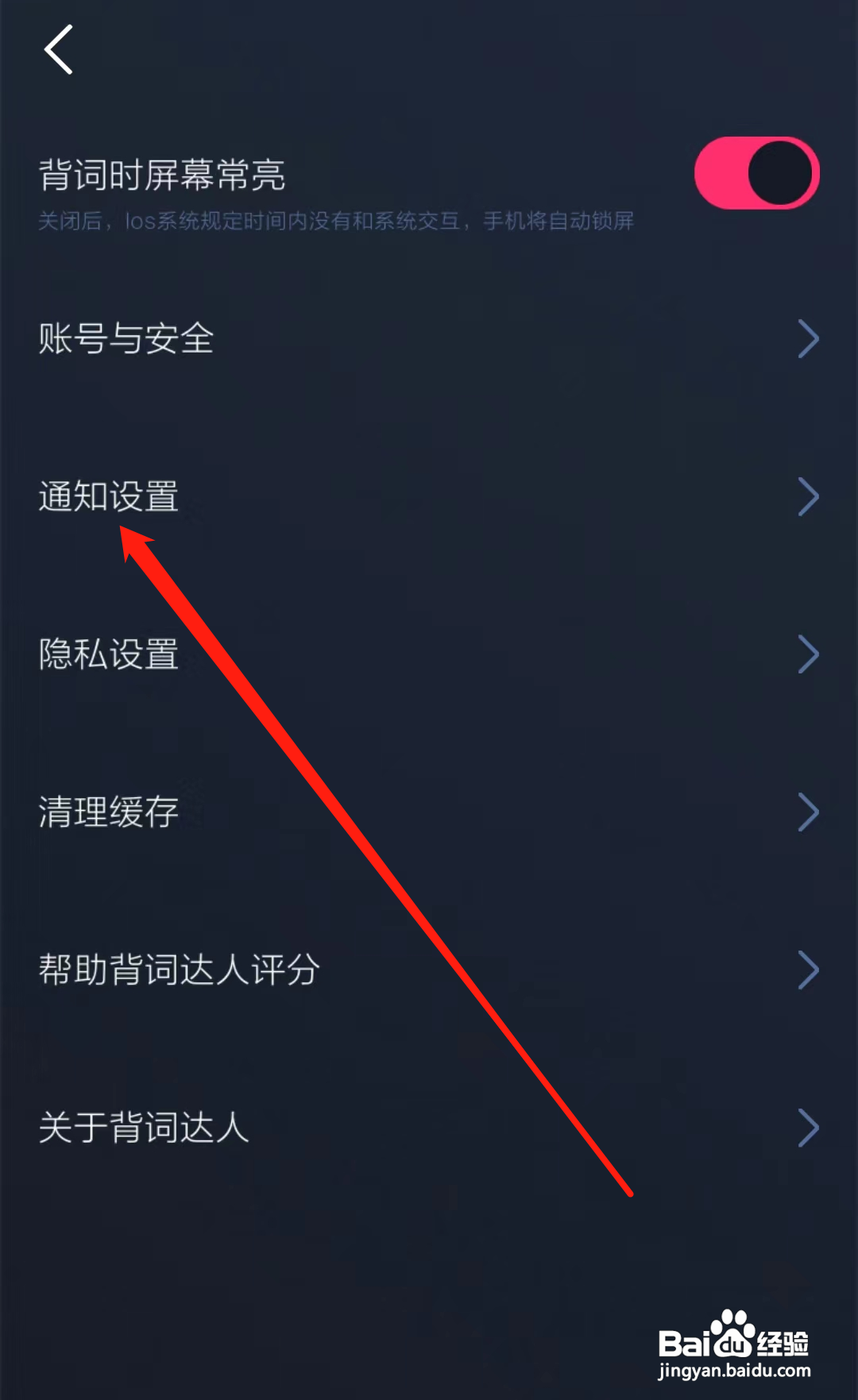 背词达人怎样查看通知设置