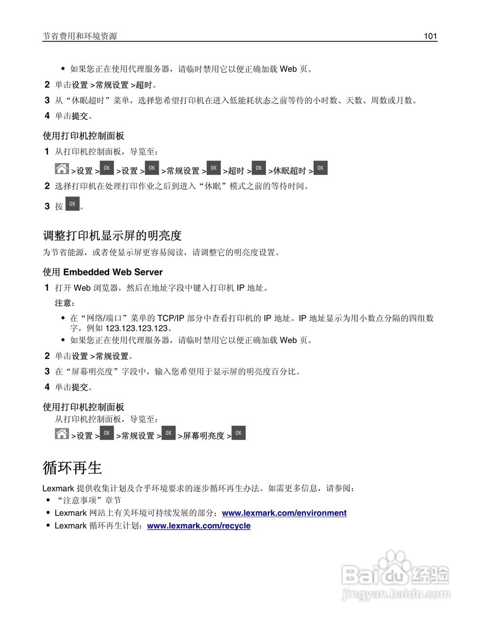 利盟CS410dn彩色打印机说明书:[11]