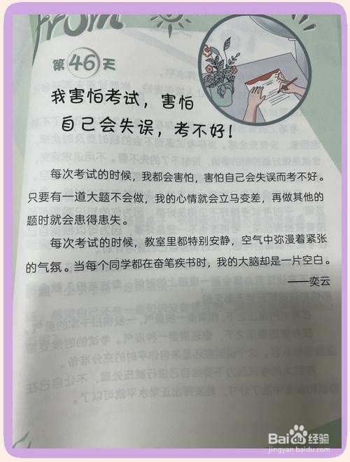 如何缓解每次考试前孩子紧张的情绪？